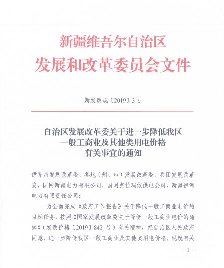 新疆第二次降电价！(图1)