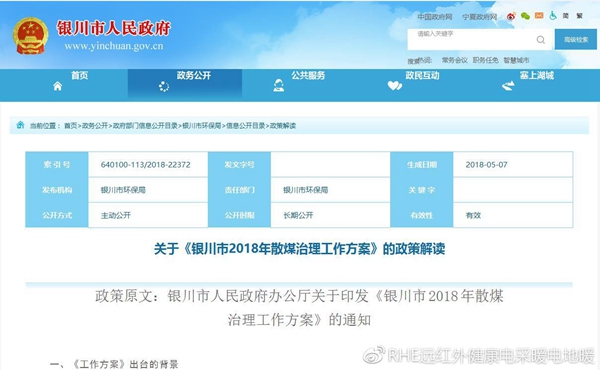 银川市2018年煤改电居民采暖用电0.2元/千瓦时，设备购置补贴8千(图1)